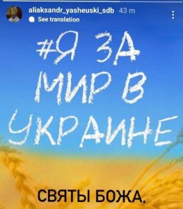 Реакции католических священников из Беларуси на вторжение России в Украину