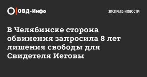 В России усилились преследования свидетелей Иеговы