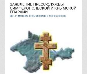 Крымская епархия заявила, что ее представители не поддержали предложения Собора УПЦ