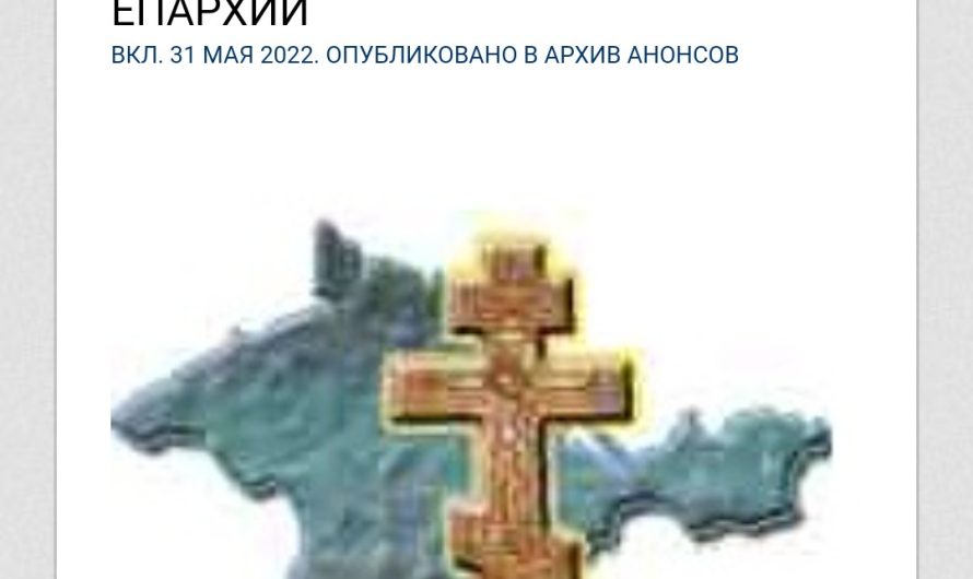 Крымская епархия заявила, что ее представители не поддержали предложения Собора УПЦ