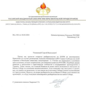 Епископ РОСХВЕ требует не пускать Z-епископа на Малый собор