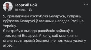 Священник Георгий Рой открыто выступает против соучастия Беларуси в военном нападении на Украину