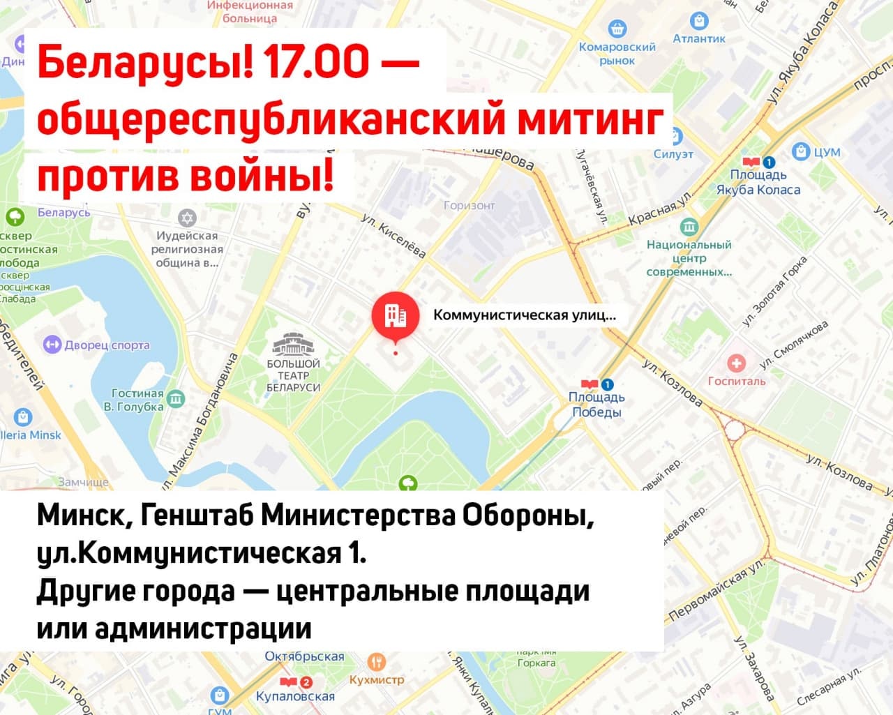 Беларусь. 27 февраля. Общереспубликанский митинг против войны