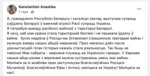 Беларуский ксендз Константин Анашко: «Требую вывода российских войск с территории Беларуси»