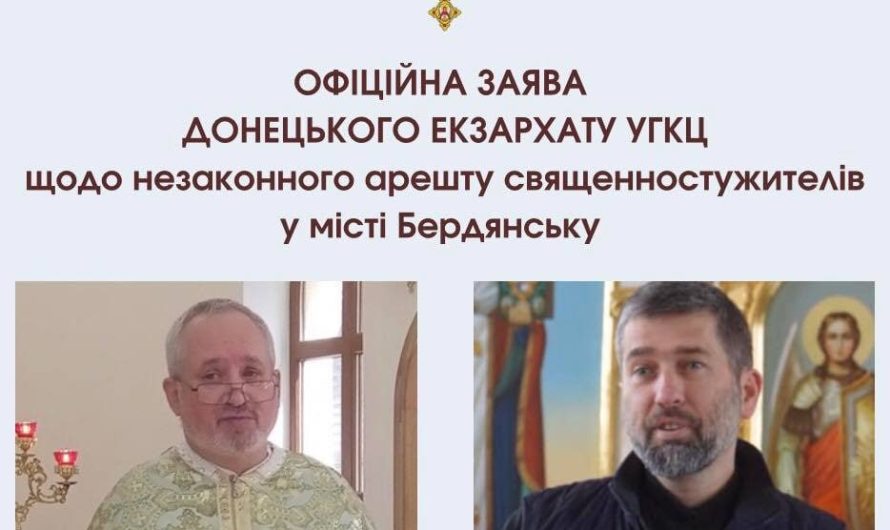 В Бердянске российские войска похитили двух священников УГКЦ. Обвиняют в партизанской деятельности