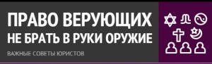 Как избежать мобилизации? Советы юристов для верующих россиян