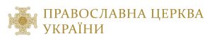 Православная Церковь Украины перестаёт поминать имя Патриарха Московского Кирилла