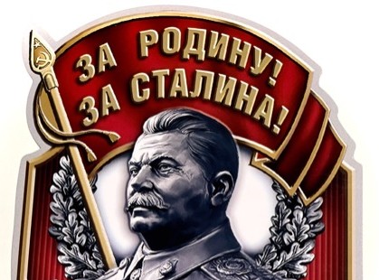 «С нами Бог! Za Сталина!»