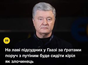 Пятый президент Украины, находясь возле разрушенной церкви, обратился к предстоятелю РПЦ