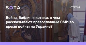 SOTA: «Спас» отдувается за все православные ресурсы, разгоняя милитари-контент