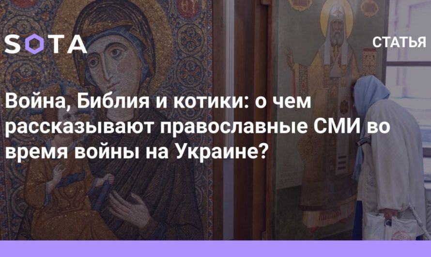 SOTA: «Спас» отдувается за все православные ресурсы, разгоняя милитари-контент