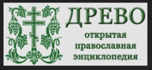 Под каток репрессий попал главный редактор православной энциклопедии «Древо». Новостной раздел в ней временно приостановлен