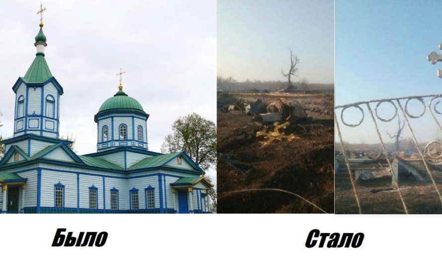 «Сегодня в 4 часа ночи российский танк четырьмя выстрелами полностью разрушил эту церковь»