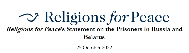 Заявление организации «Религии за мир» о заключенных в России и Беларуси