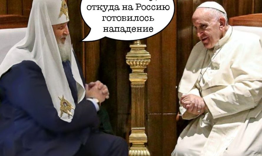 Папа Римский о разговоре с патриархом Кириллом