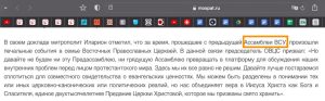 РПЦ со свойственным дипломатическим профессионализмом сделала формулировки заявления размытыми