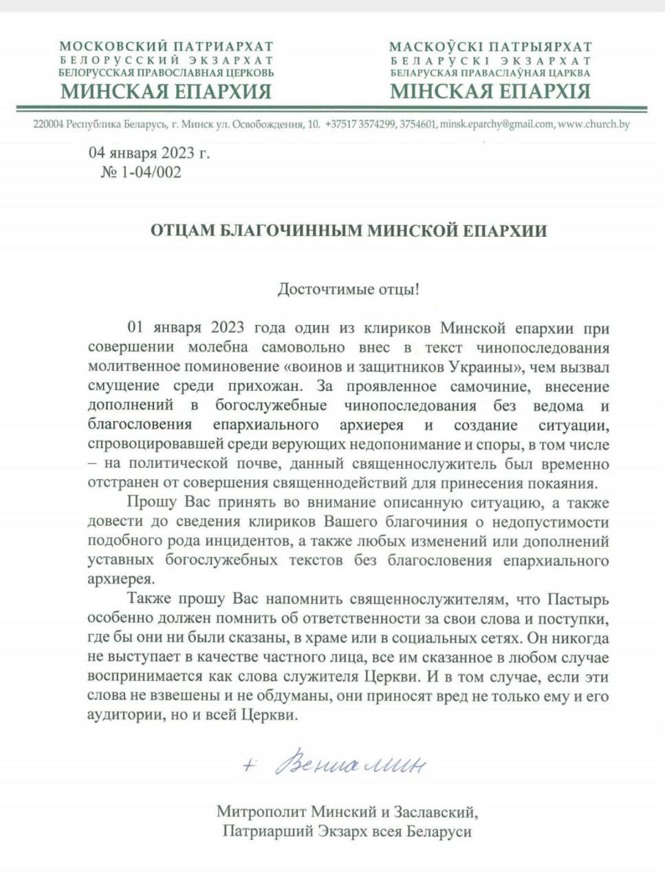 Задержанного за молитву об Украине белорусского священника отстранили от служения