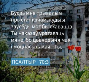 Белорусские христиане сегодня молятся за Божью защиту Украины и за суд над неправедностью