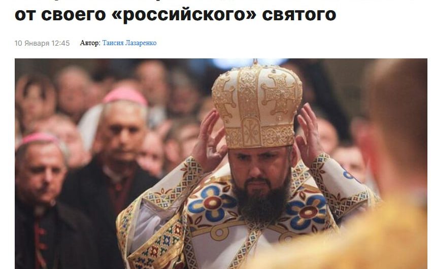 Как в православном СМИ УПЦ создают фейки. Пример