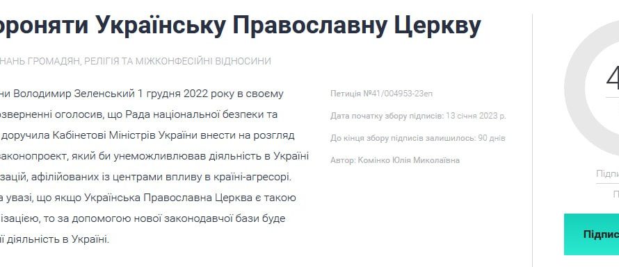 Украинские православные создали петицию к Зеленскому с просьбой не запрещать УПЦ