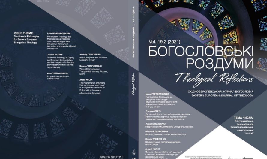 «“Кто мой ближний?” Христианские общины во время войны и мира»: богословский журнал приглашает к публикации статей