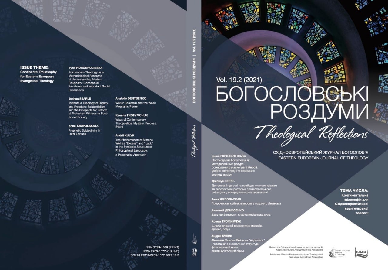 «“Кто мой ближний?” Христианские общины во время войны и мира»: богословский журнал приглашает к публикации статей