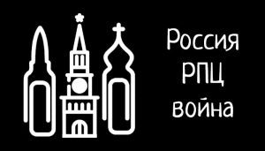 «Как я смогу их благословить на убийство людей?» — еще один священник РПЦ ответил на вопросы Ахиллы