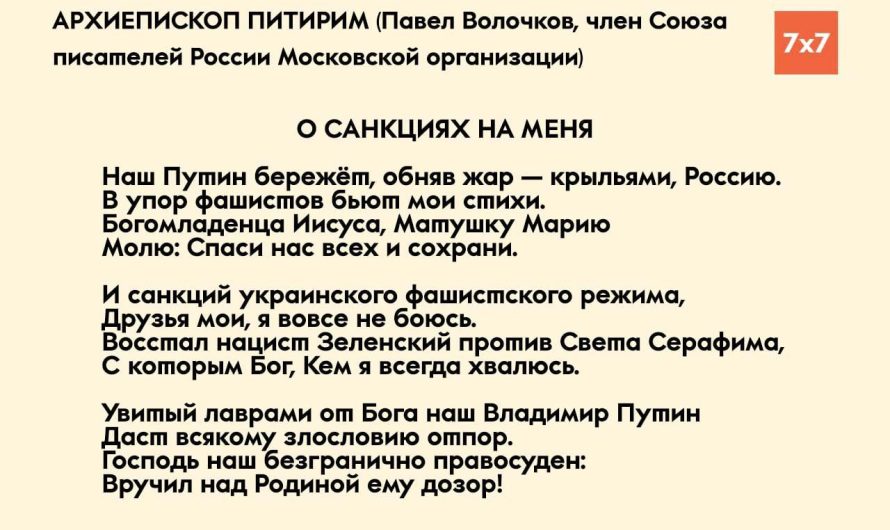 Архиепископ Питирим (Волочков) стихами отреагировал на включение его в украинский санкционный список