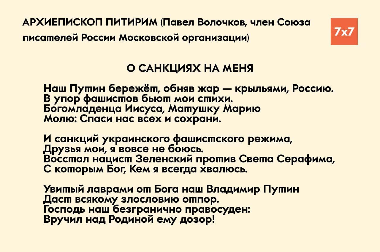 Архиепископ Питирим (Волочков) стихами отреагировал на включение его в украинский санкционный список