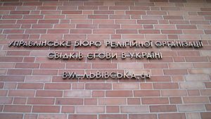 «Есть случаи возбуждения уголовных дел» — украинский апологет свидетелей Иеговы