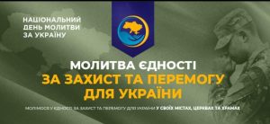 В украинских церквях пройдет Национальный день молитвы за Украину