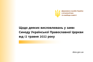 Украинские власти обеспокоены заявлением УПЦ МП о Порошенко и ПЦУ