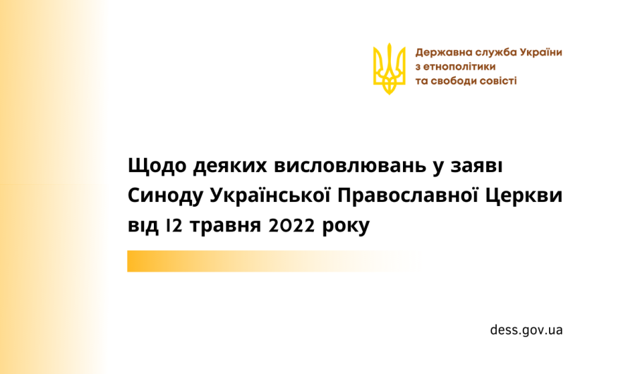 Украинские власти обеспокоены заявлением УПЦ МП о Порошенко и ПЦУ