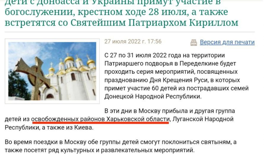 На официальном сайте РПЦ пишут о захваченных территориях Украины как об «освобожденных»