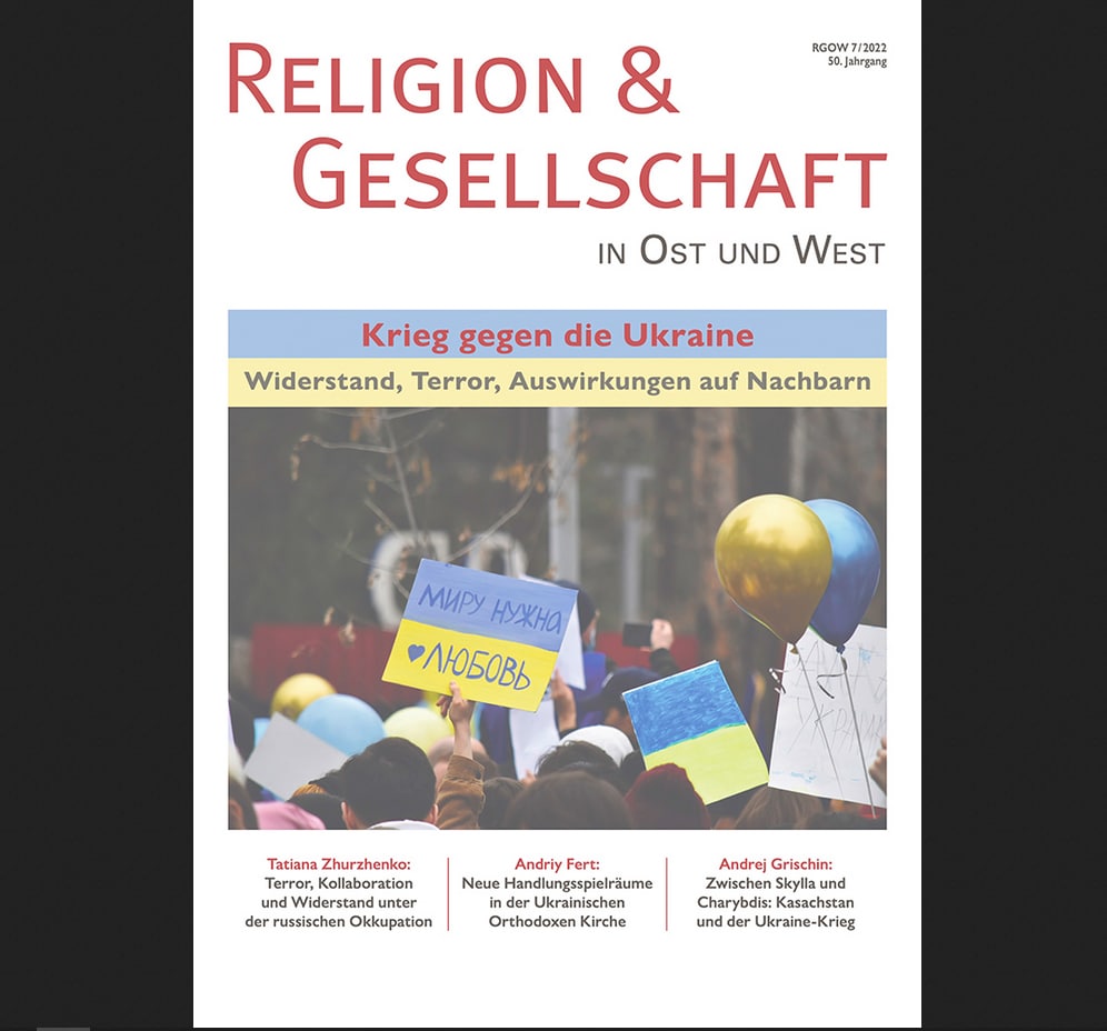 Июльский номер журнала «Религия и общество на Востоке и Западе» посвящен Украине
