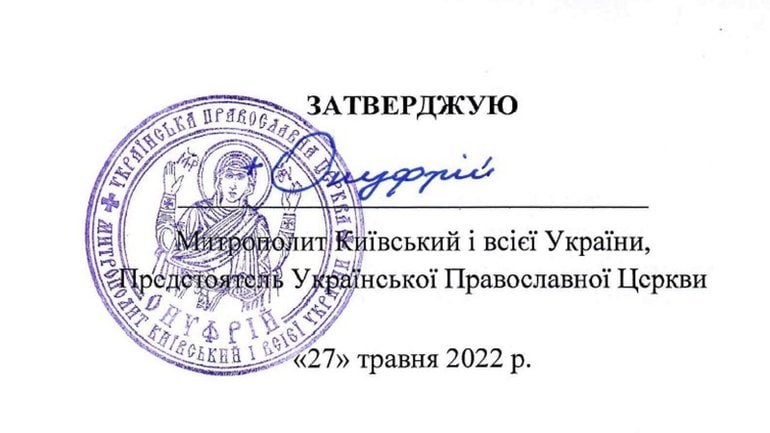 Стало доступно Положение про управление УПЦ с изменениями от 27 мая 2022 года