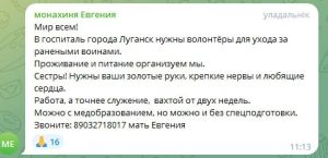 Раненых российских солдат так много, что для ухода за ними приглашаются сестры из волонтерской группы