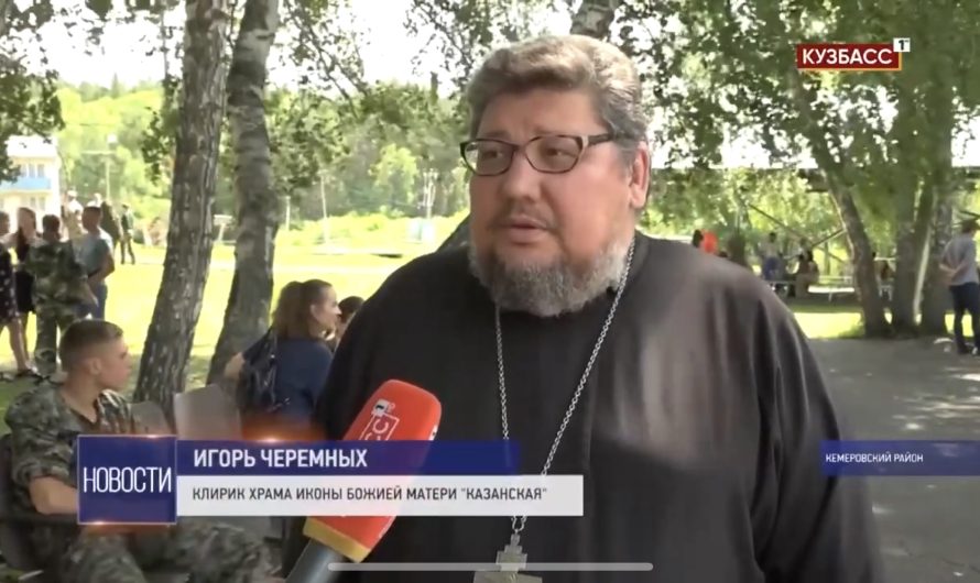 Кузбасский священник о военной подготовке