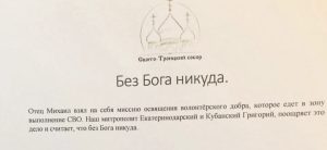 «Без Бога никуда»: новая услуга по освящению помощи для российских военных появилась в одном из краснодарских храмов