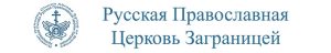 Легион «Свобода России»: РПЦ — безблагодатное сборище, а настоящая Русская Церковь — РПЦЗ (А)