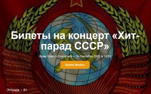 РИА Новости опровергают сообщение о проведении концерта «Хит парад СССР» в Зале Церковных Соборов ХХС