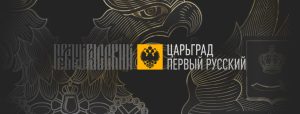 Кто следующий? “Царьград” обвинил протестантов в подготовке революции в России