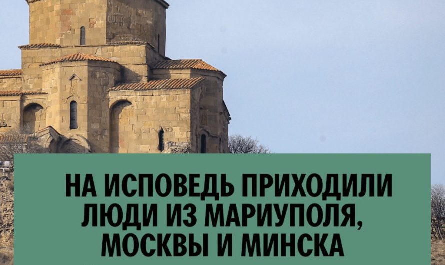 «На исповедь приходили люди из Мариуполя, Москвы и Минска»