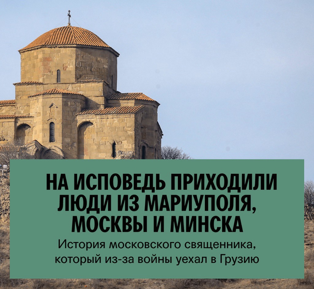 «На исповедь приходили люди из Мариуполя, Москвы и Минска»