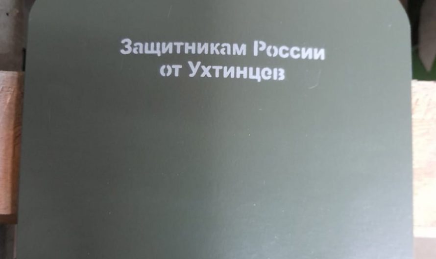 90 псалом напечатали ухтинцы на бронепластины для российских солдат