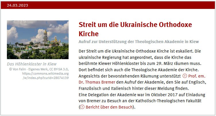 Мюнстерский университет выразил солидарность духовным учреждениям УПЦ, подлежащим выселению из Киево-Печерской лавры