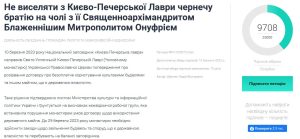 Монахов Лавры не торопятся поддерживать миряне: петиция о невыселении не набрала пока и половины подписей