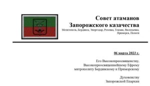 Пророссийские казаки призвали Бердянского митрополита уйти из УПЦ