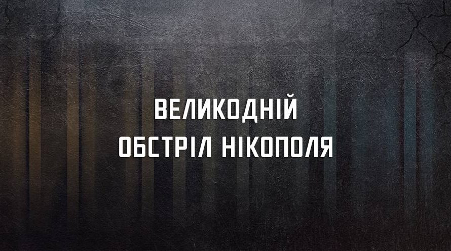 Еще один храм в Украине стал жертвой «пасхальной» денацификации