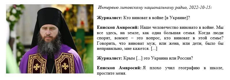 Епископ Московского Патриархата в Литве, не смог ответить на вопрос, чей Крым и кто виноват в войне